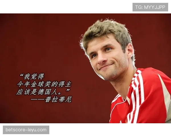 穆勒助攻数创生涯新高，状态火热助球队冲击冠军